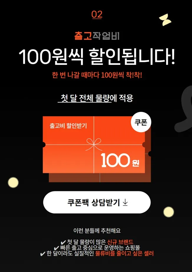 출고는 매일 빠지는 고정비라서 쌓이면 꽤 큰 비용이 되죠 설명 이미지