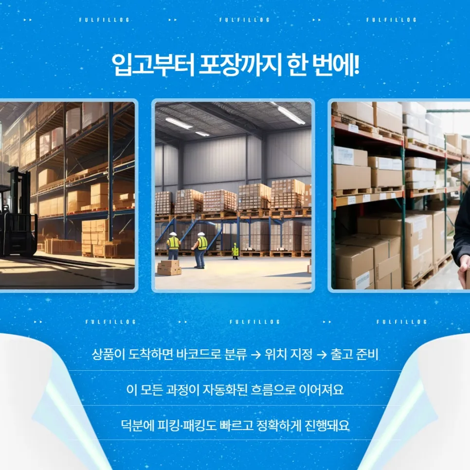 경남 풀필먼트 찾으세요? 재고·출고가 쉬워지는 풀필로그 입니다 설명 이미지 4