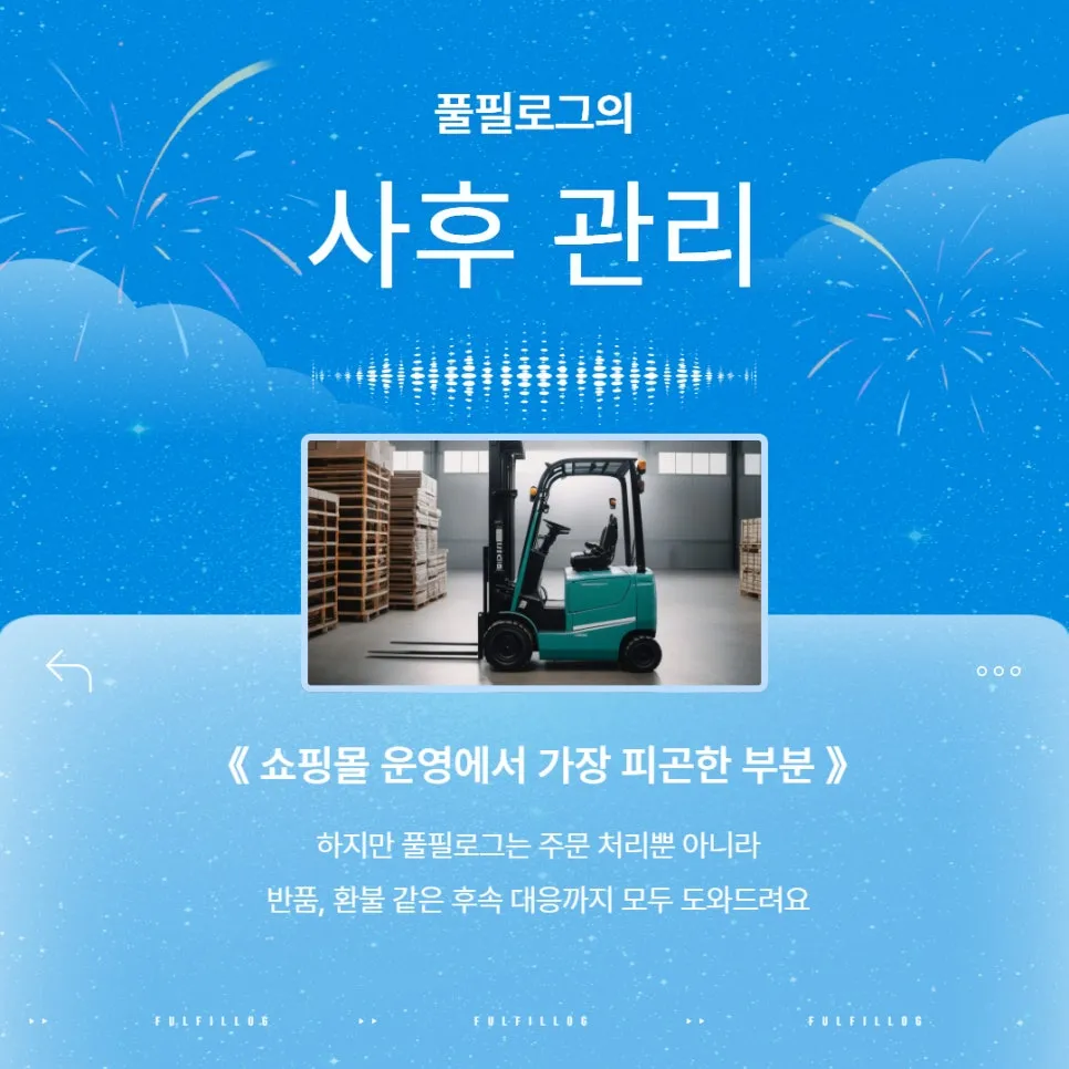 경남 풀필먼트 찾으세요? 재고·출고가 쉬워지는 풀필로그 입니다 설명 이미지 6