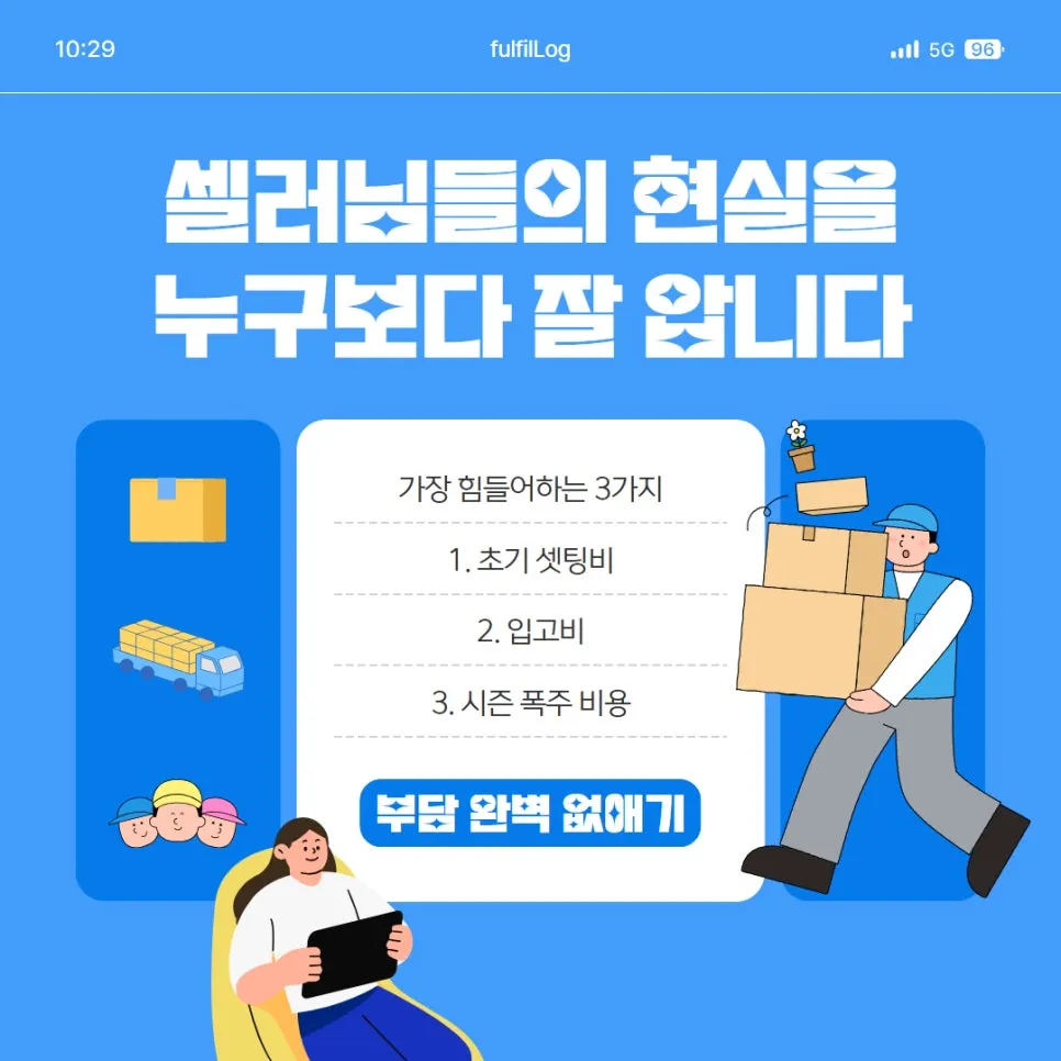 부산 풀필먼트 셀러라면 이건 무조건 봐야 합니다 설명 이미지 2