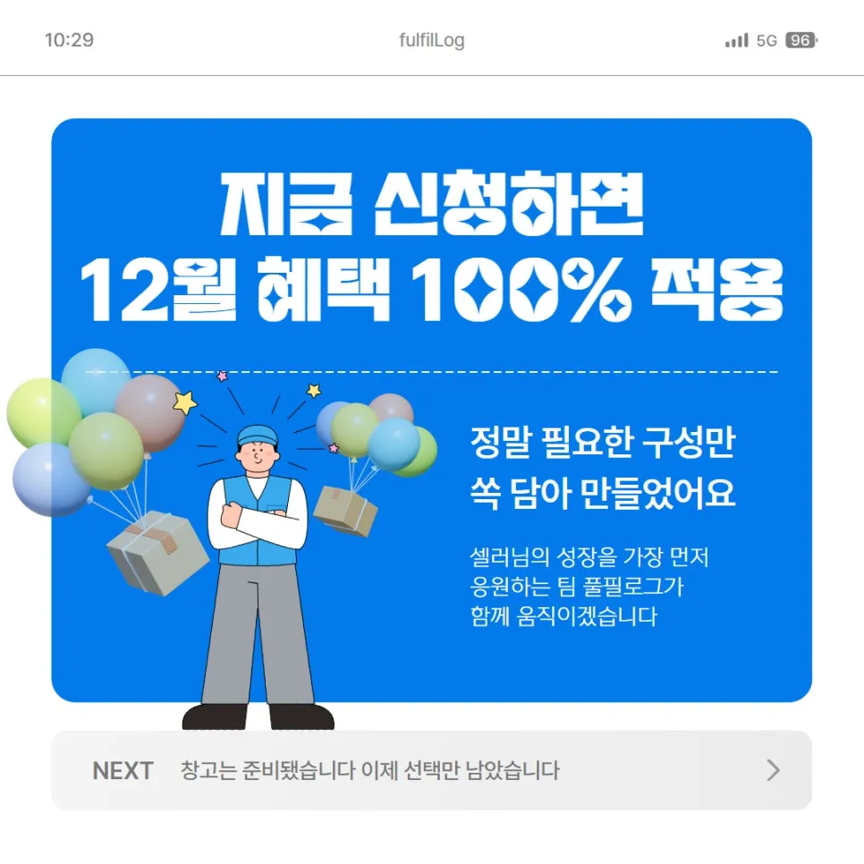 부산 풀필먼트 셀러라면 이건 무조건 봐야 합니다 설명 이미지 6