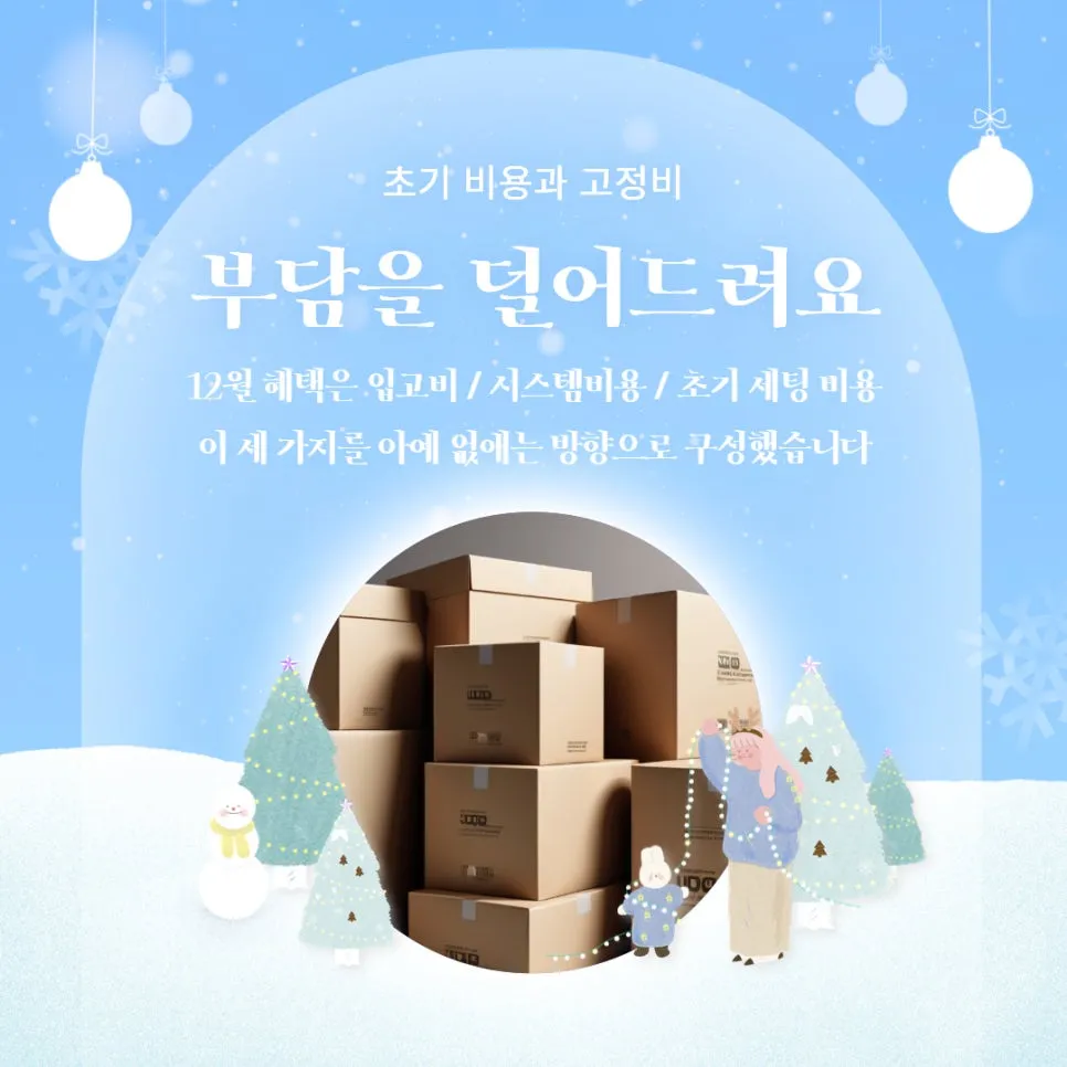 부산 물류창고 풀필로그의 12월 혜택! 설명 이미지 5