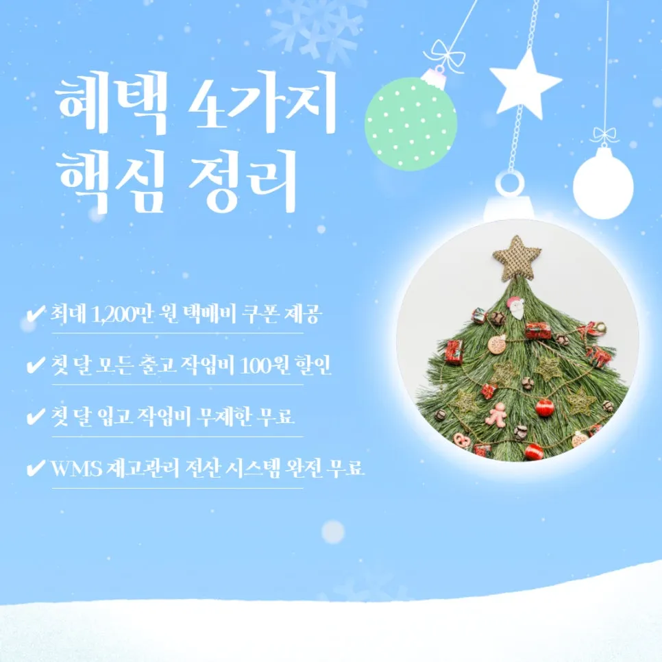 부산 물류창고 풀필로그의 12월 혜택! 설명 이미지 6