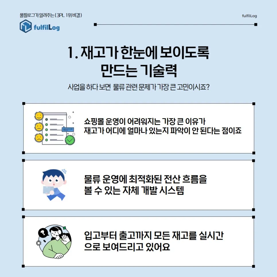 부산 택배대행 풀필로그가 선택받는 이유 설명 이미지