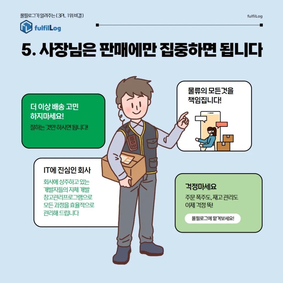 부산 택배대행 풀필로그가 선택받는 이유 설명 이미지 5