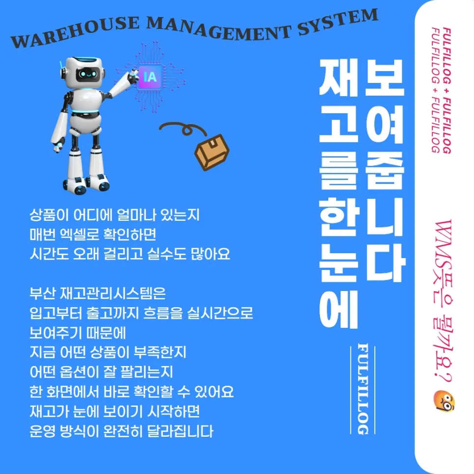 부산 재고관리시스템 초보 셀러가 반드시 써야 하는 이유 설명 이미지