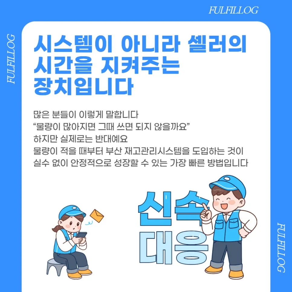 부산 재고관리시스템 초보 셀러가 반드시 써야 하는 이유 설명 이미지 6