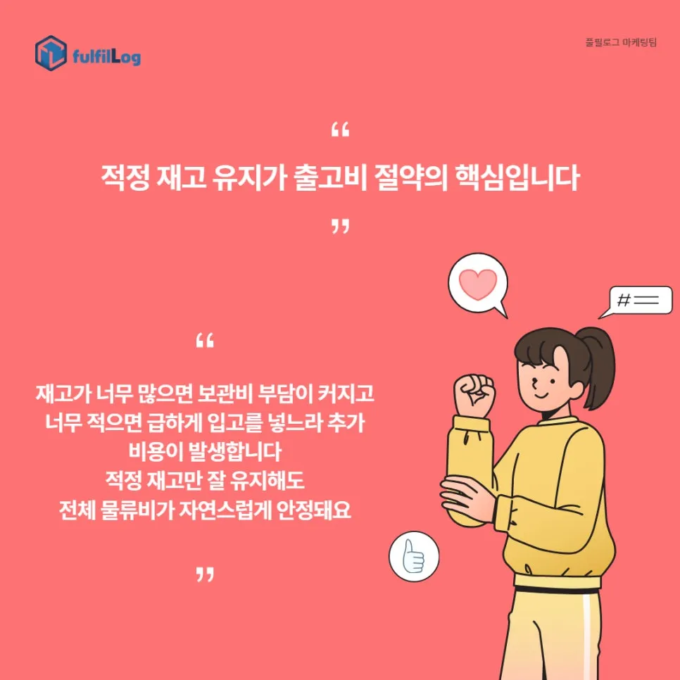 전체 물류비가 자연스럽게 안정돼요 설명 이미지