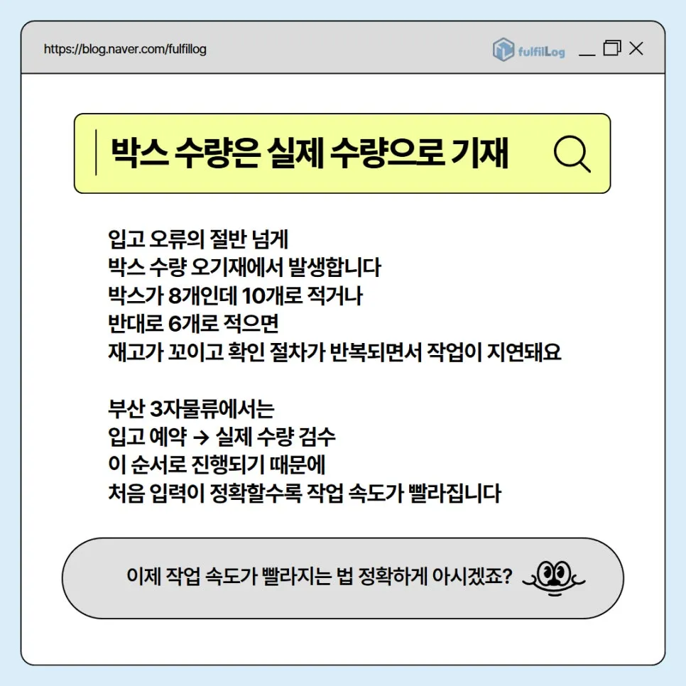 부산 3자물류, 사고 없이 입고하는 방법 안내 설명 이미지 4