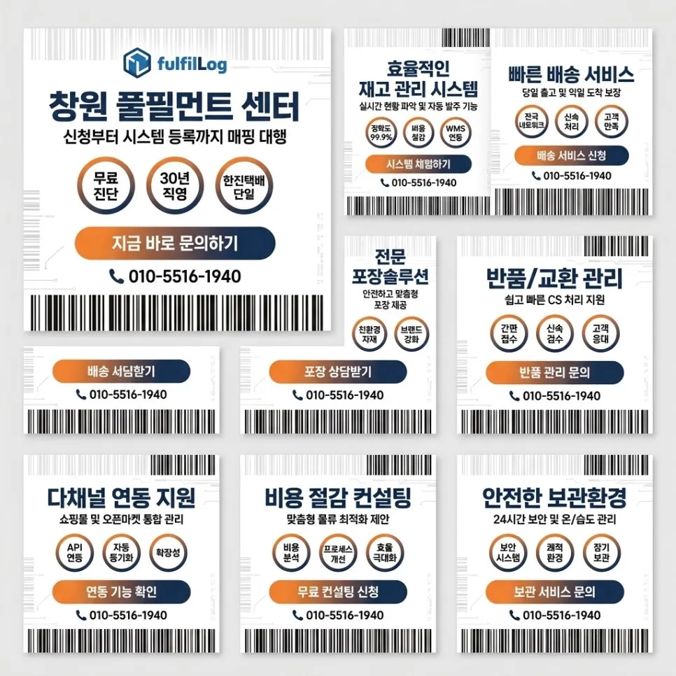 창원 풀필먼트 센터 GS1 문의 설명 이미지