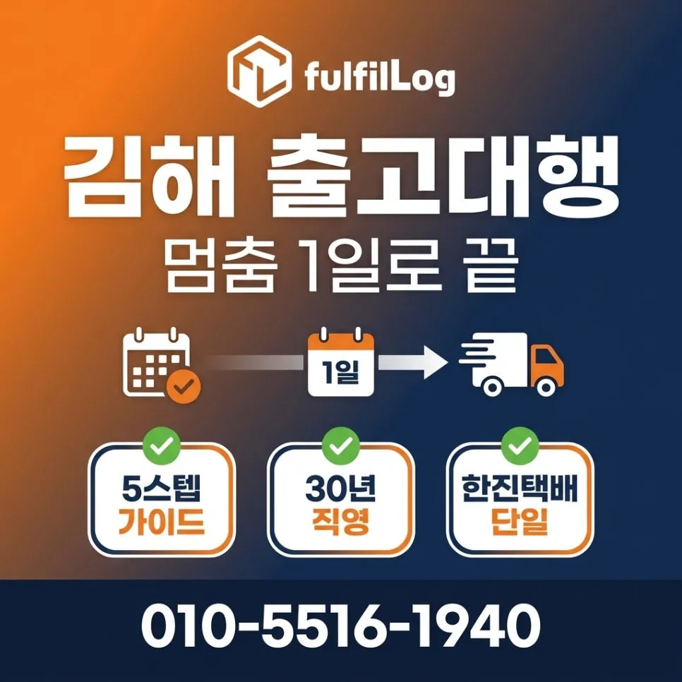 김해 출고대행합류 문의 설명 이미지