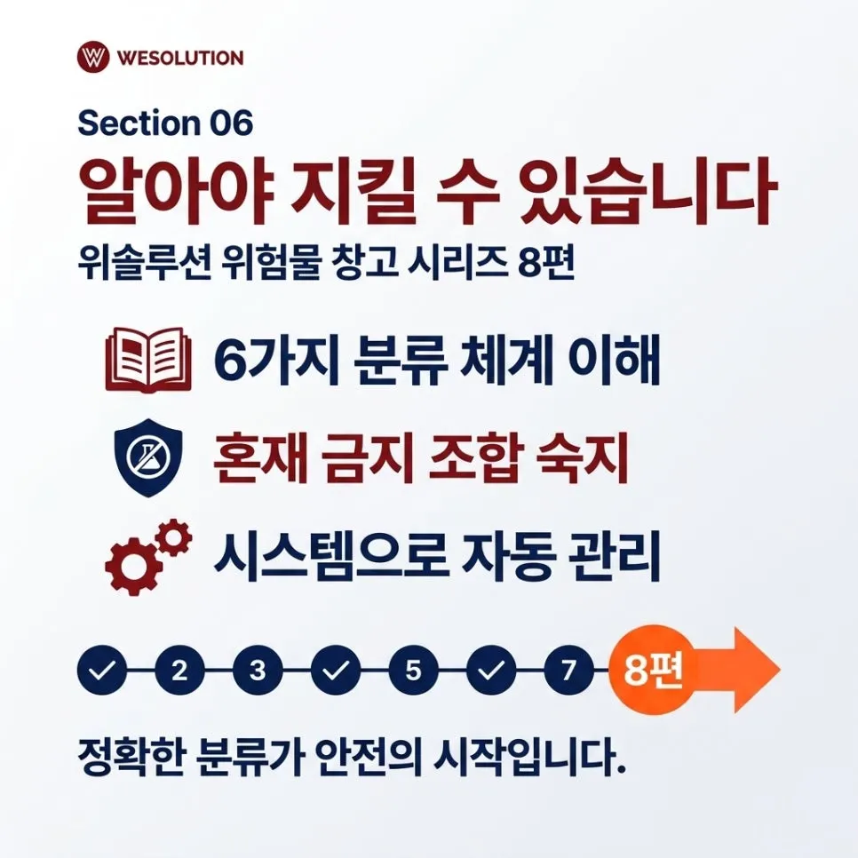 위험물 분류,알아야 지킬 수 있습니다 설명 이미지