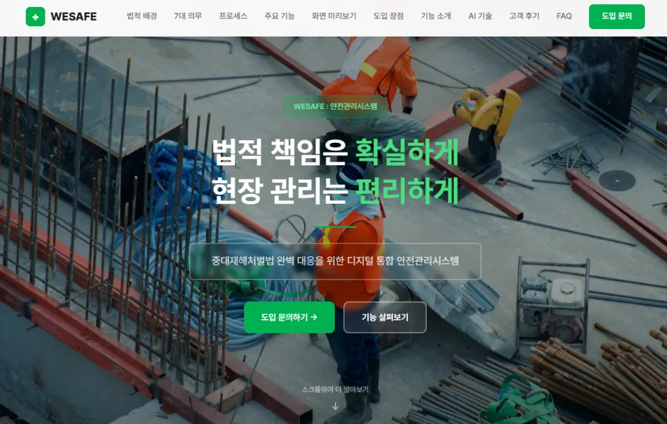 4편: 중대재해처벌법, 7대 의무 디지털 대응 (현재 글) 설명 이미지 2