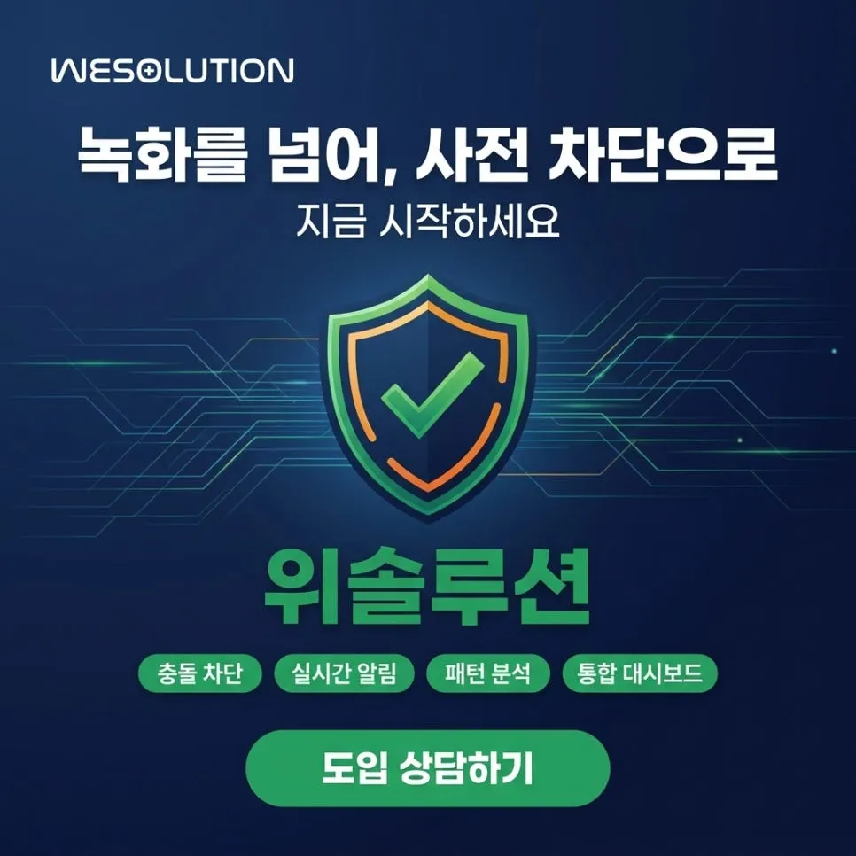 3편: 스마트 안전관리, CCTV만으로는 부족한 이유 (현재 글) 설명 이미지