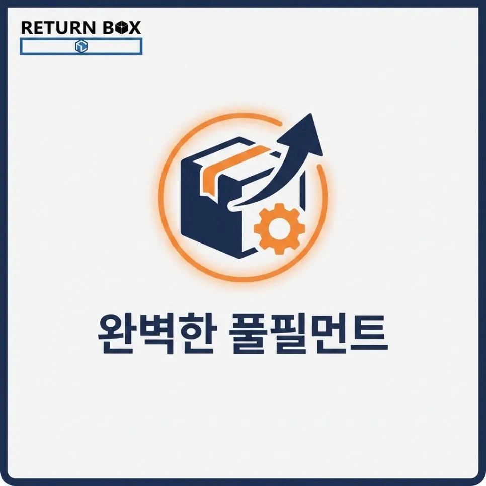 반려동물 풀필먼트, 부피 큰 사료·용품 보관과 배송 노하우