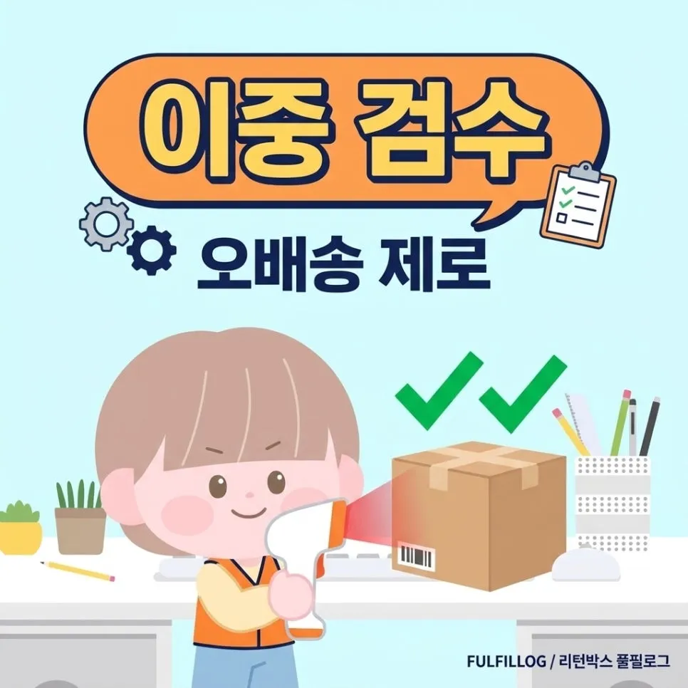 출고 실수가 주는 진짜 손해 설명 이미지