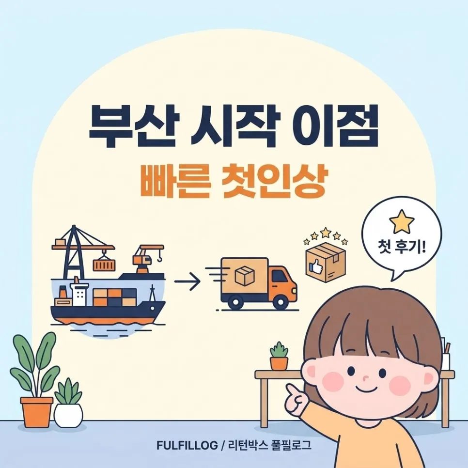 부산에서 시작하면 뭐가 유리한가요 설명 이미지
