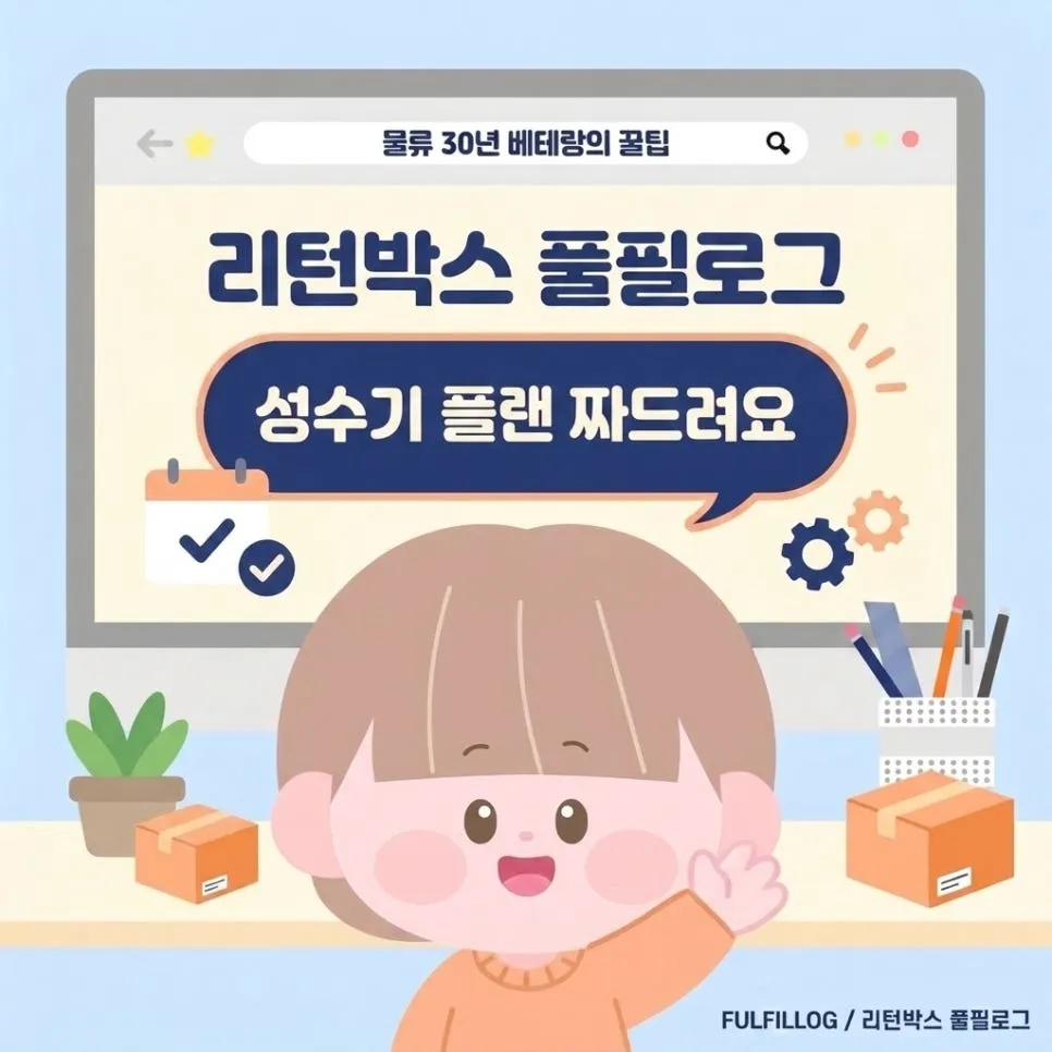 성수기 시작 전에 물량부터 알려주세요 설명 이미지