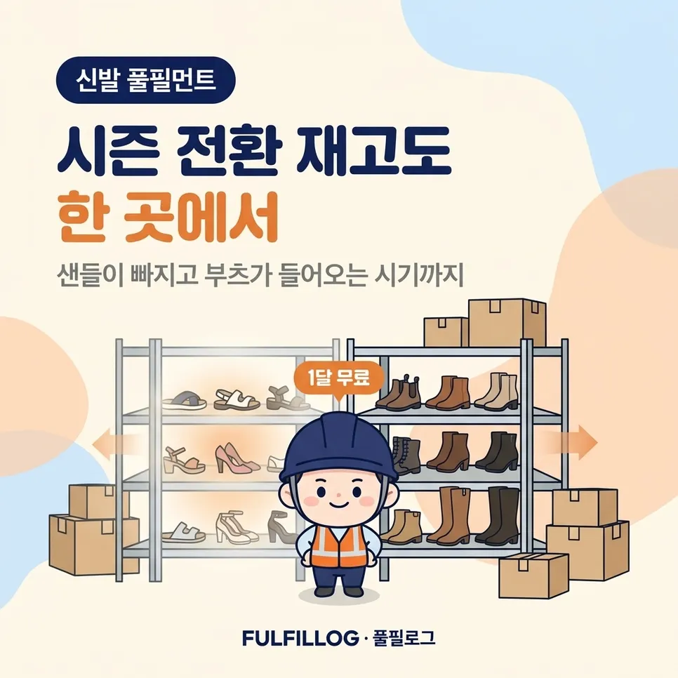 시즌 전환 재고까지 한 곳에서 설명 이미지