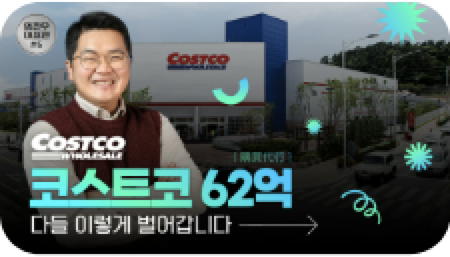풀필로그 유튜브 영상 — 코스트코 6.2억 대출 이렇게 받았습니다